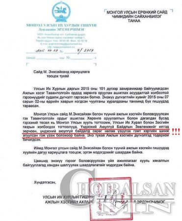 Мэндсайханы Энхсайхан Монгол улсын Үндэсний аюулгүй байдлын эсрэг ажиллаж б ...