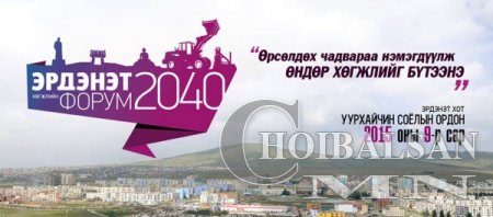 Эрдэнэт –2040 он хүртэлх сорилт боломжууд
