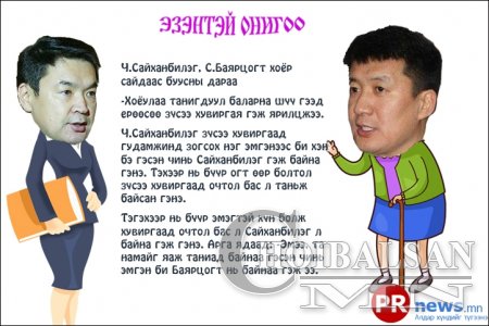 ЭЗЭНТЭЙ ОНИГОО: УЛС ТӨРЧДИЙН ПАЯН