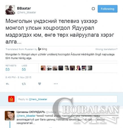 Найруулагч Б.Баатар МҮОНРТВ-ийн Ерөнхий захирал Ц.Оюундарь нарын ширүүхэн маргаан шуугиан тарив