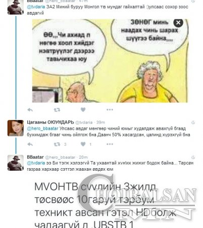 Найруулагч Б.Баатар МҮОНРТВ-ийн Ерөнхий захирал Ц.Оюундарь нарын ширүүхэн маргаан шуугиан тарив