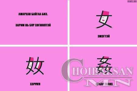 Хятад хэл сурах уу? Маш хялбар арга