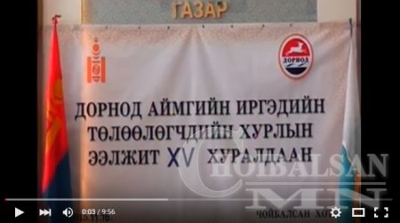 Дорнодын засаглалын хямрал дээд цэгтээ хүрлээ