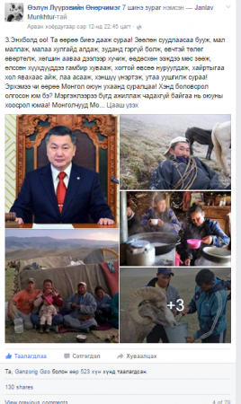 Л.Өнөрчимэг: УИХ-ын дарга З.Энхболд оо!! ДУРГҮЙ ХҮРГЭЭД БАЙВАЛ ХАМТ МОД ХӨРӨӨДӨЖ, НҮҮРС ҮҮРЧ УРАЛДАЖ ҮЗЬE!