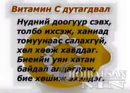Витамин дутагдвал?