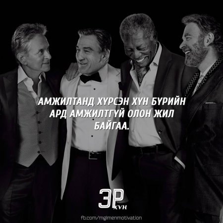 Амьдралд хэрэгтэй мэргэн үгс 