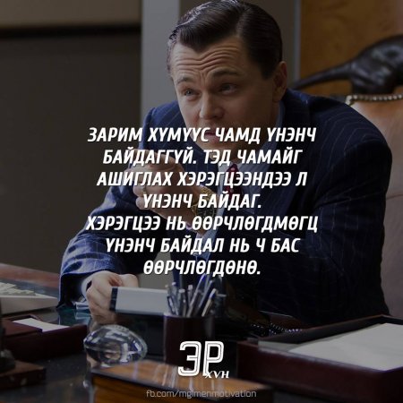 Амьдралд хэрэгтэй мэргэн үгс 