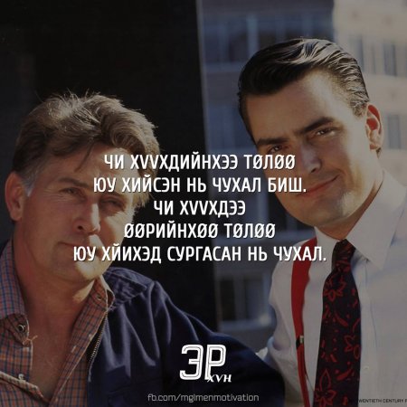 Амьдралд хэрэгтэй мэргэн үгс 