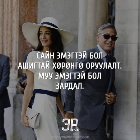 Амьдралд хэрэгтэй мэргэн үгс 