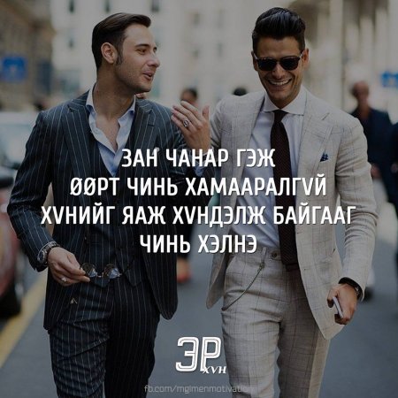 Амьдралд хэрэгтэй мэргэн үгс 