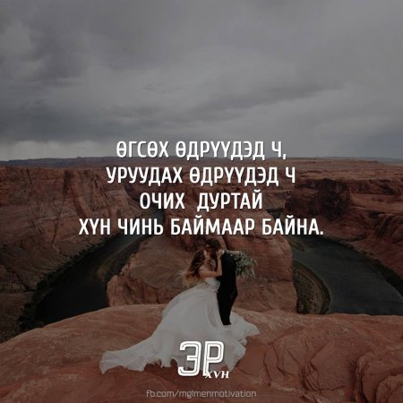 Амьдралд хэрэгтэй мэргэн үгс 