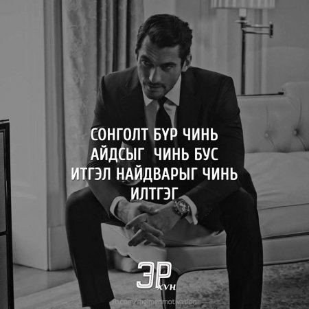 Амьдралд хэрэгтэй мэргэн үгс 