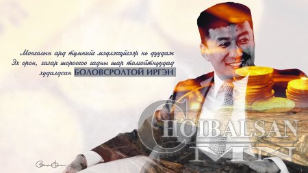 BLACK BOX хуудсын УЛС ТӨРИЙН ШОГ ЗУРГУУДААС