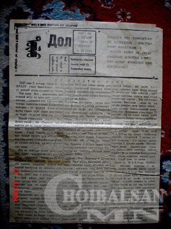Дайчин түүхтэй "ДӨЛ" сонин /фото/
