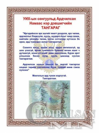 АН-ын нөхдүүд үнэхээр ийм тангараг өргөсөн гэж үү??? АН-ын нөхдүүд үнэхээр ийм тангараг өргөсөн гэж үү???