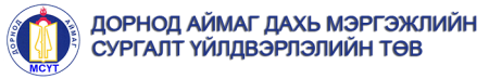 ГАГНУУРЫН МЭРГЭЖЛИЙН ҮЗЭСГЭЛЭН ГАРЛАА