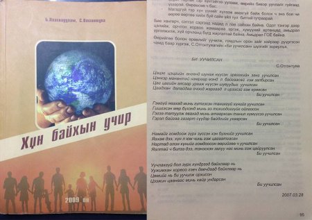 Оюуны өвийг хулгайлагч бүсгүйш илчилж байна