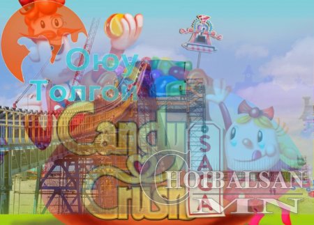 “Candy Crush” ба ОЮУТОЛГОЙ “Candy Crush” ба ОЮУТОЛГОЙ