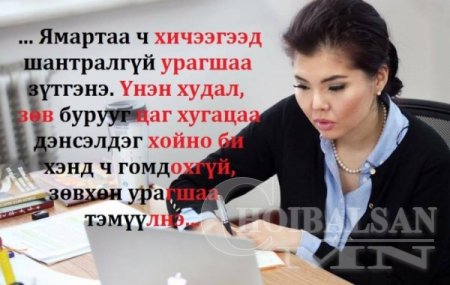 Нарагийн шинэ имиж буюу улс төрч төрх