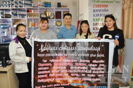 ХАЙРЛАХ СЭТГЭЛЭЭ ХАНДИВААР... аян үргэлжилж байна