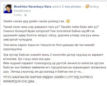 НАРА: ЗҮВ ЗҮГЭЭР БАЙСАН ЭЭЖИЙН МИНЬ НҮДЭНД ХАРВАЛТ ӨГЧИХЛӨӨ