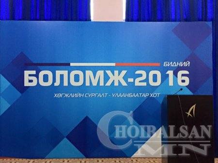 АН орон нутгийн нэр дэвшигчиддээ сургалт явуулж байна