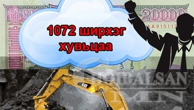 1072 ширхэг хувьцаа “Амь оров”