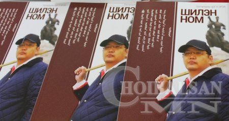 Б.Цогтгэрэлийн “Шилэн ном” нээлтээ хийлээ
