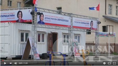 Д.Оюунхоролыг ‪шударгаар‬ өрсөлдөхийг шаардаж, Д.Зоригтын сонгуулийн штабаа ...