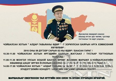 ЧОЙБАЛСАН ХОТОД ЗОХИОН БАЙГУУЛАГДАХ 