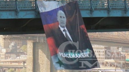В.Путины хөрөг бүхий баннер зургийг Манхэттэний гүүрнээс өлгөжээ