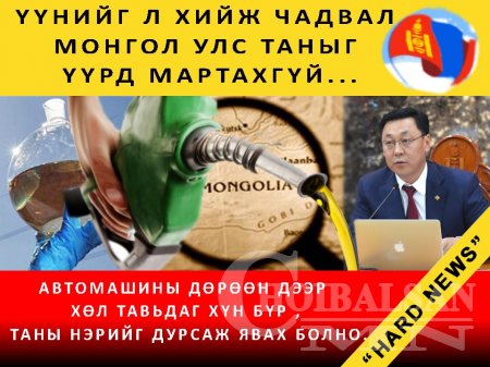 Үүнийг л хийж чадвал Ж.Эрдэнэбатыг Монгол Улс үүрд мартахгүй...