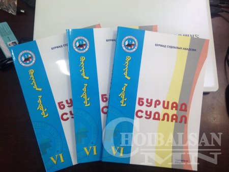 "Шинэхээн буриад-монголчууд" ном хэвлэгдэн гарчээ