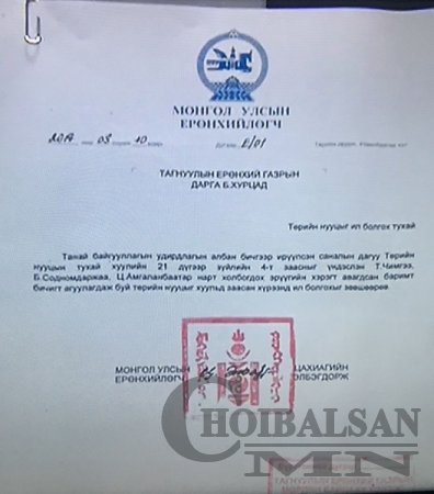 С.Зориг агсныг хөнөөсөн хэргийн төрийн нууцад хамаарах зарим мэдээллийг ил  ...