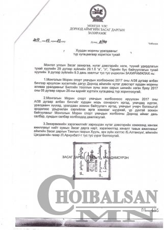 Хурдан морины уралдааныг түр хугацаагаар хориглох тухай