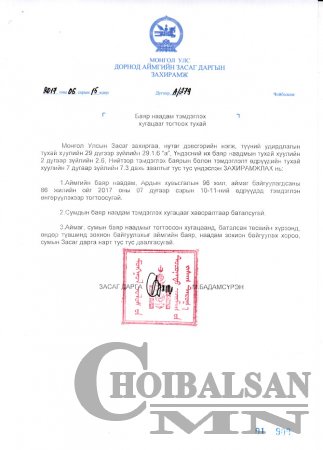 Дорнод аймгийн сумдын баяр наадмын тов гарлаа