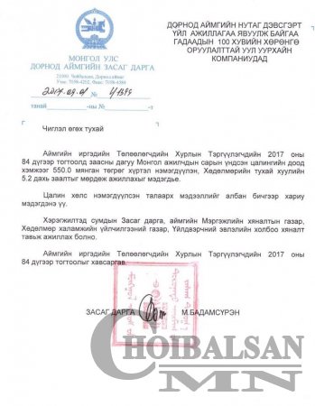 Засаг дарга М.Бадамсүрэн "Петро Чайна Дачин Тамсаг" ХХК, "Шинь Шинь" ХХК-иудад цалин нэмэх чиглэл өглөө