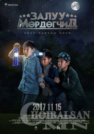 "Залуу мөрдөгчид" УСК Дорнод аймагт тун удахгүй 