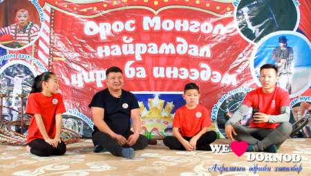 Дорнод Монголын цирк /видео мэдээ/