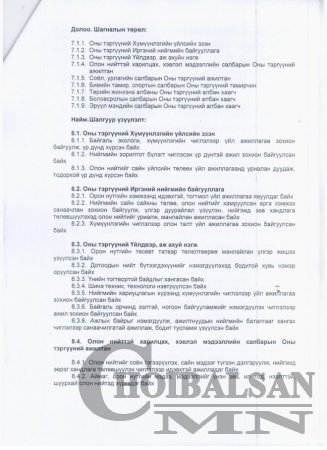 Дорнод аймгийн Оны тэргүүнийг шалгаруулах “Алтан нар-2017” наадмын удирдамж