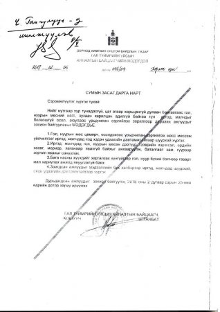 Цаг агаарын сэрэмжлүүлэг мэдээ