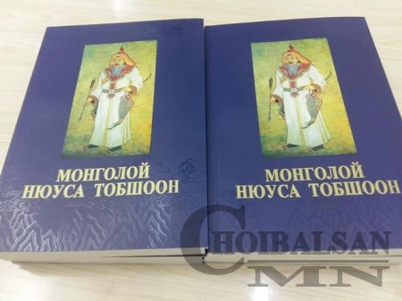 “Монголын нууц товчоо”-ны буриад аман хөрвүүлэг номын нээлт боллоо