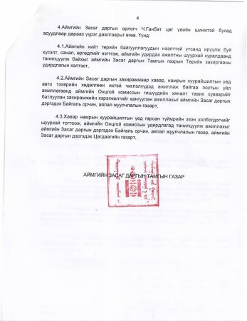 ШУУРХАЙ ХУРАЛДААНЫ ТЭМДЭГЛЭЛ