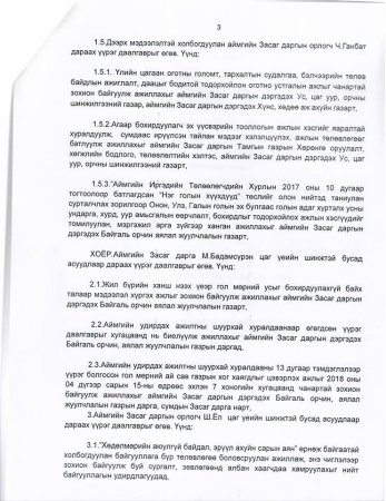 ШУУРХАЙ ХУРАЛДААНЫ ТЭМДЭГЛЭЛ