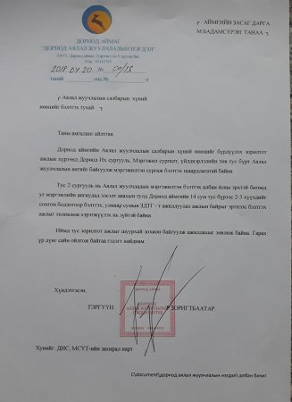 ДОРНОД АЙМГИЙН 14 СУМЫГ АЯЛАЛ ЖУУЛЧЛАЛЫН МЭРГЭЖИЛТЭНТЭЙ БОЛГОХ САНААЧЛАГА ГАРГАЖ САНАЛАА АЙМГИЙН УДИРДЛАГАД ХҮРГҮҮЛЭВ