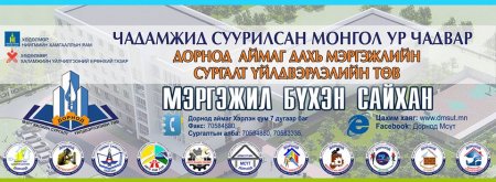 МСҮТ-ийн суралцагчдад 70,000 төгрөг олгох санал дэмжигдлээ