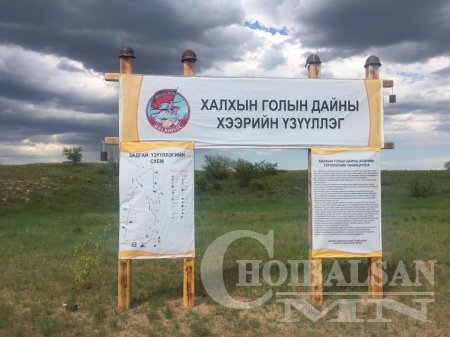 1939 оны дайны түүхийн хээрийн музей Халхголд байгуулагдлаа