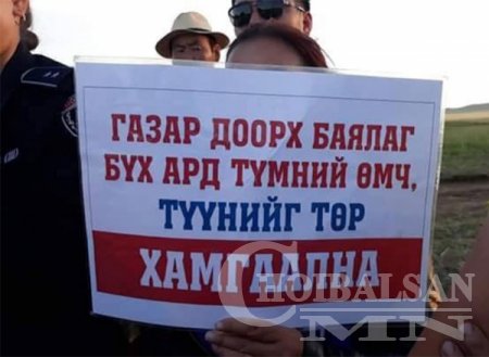 “Степ гоулд” компаний хамгаалагчид нутгийн иргэдийг гавлаж, эрх чөлөөнд нь халдсан гэв