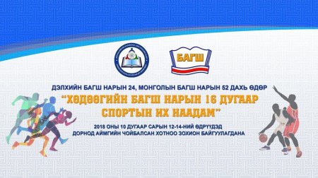 БАГШ НАРЫН 