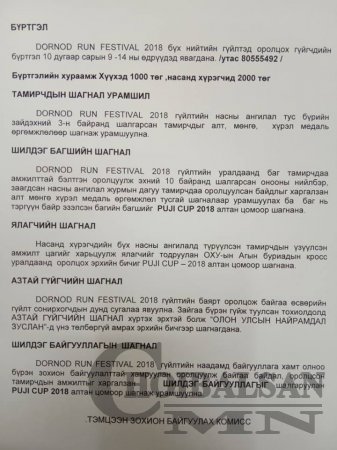 Дорнод аймагт бүх нийтийн гүйлт зохион байгуулагдана